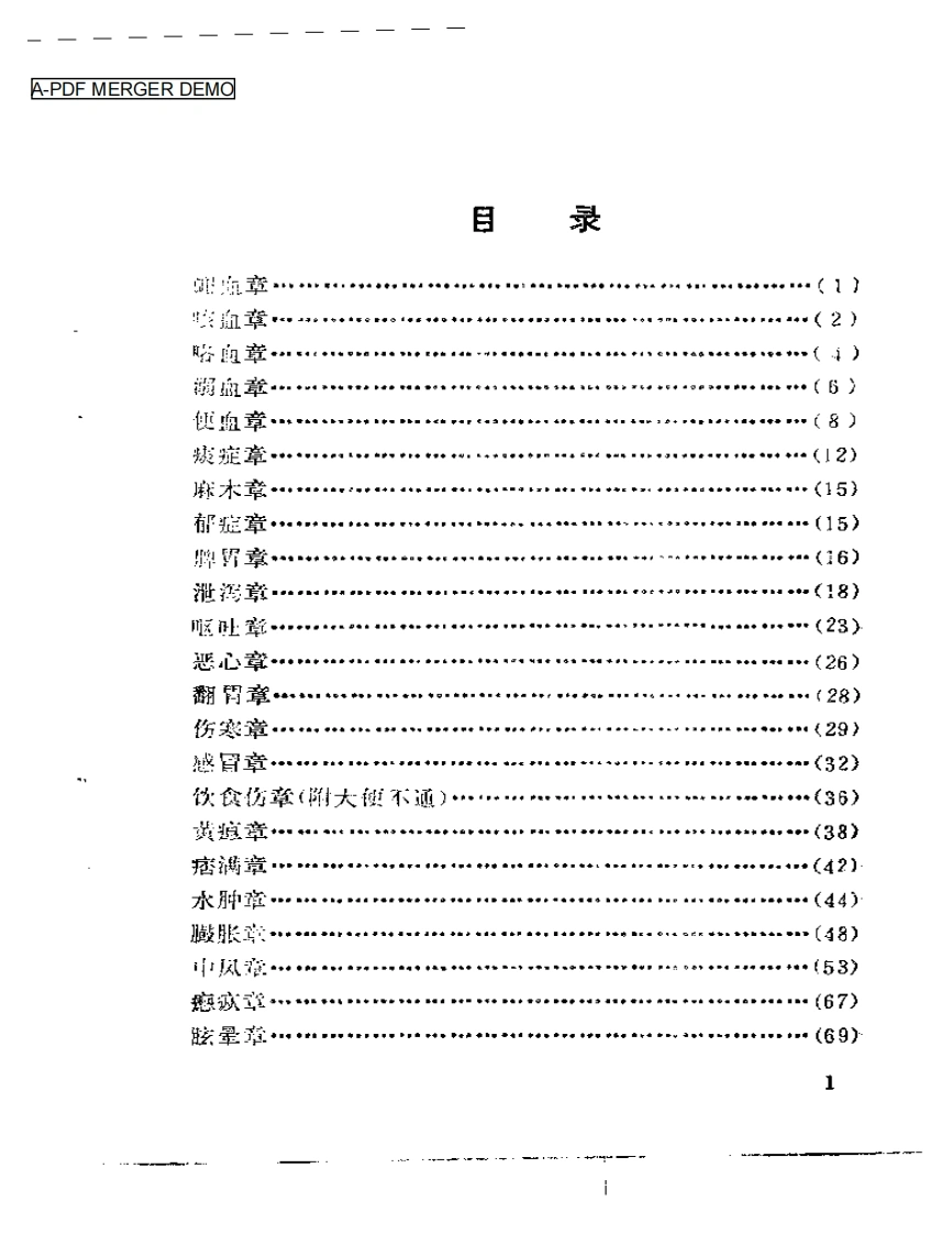 001.医验大成-(明)秦昌遇著（中医古籍出版社1985年版）-四书格