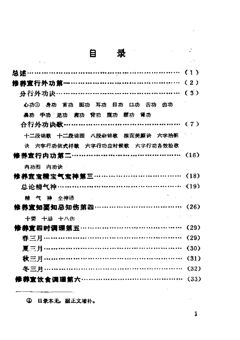 003.寿世传真-清徐文弼（1986）-四书格
