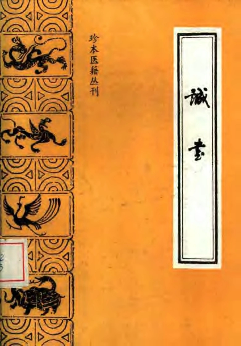 006.诚书-(清)谈金章（1986）-四书格