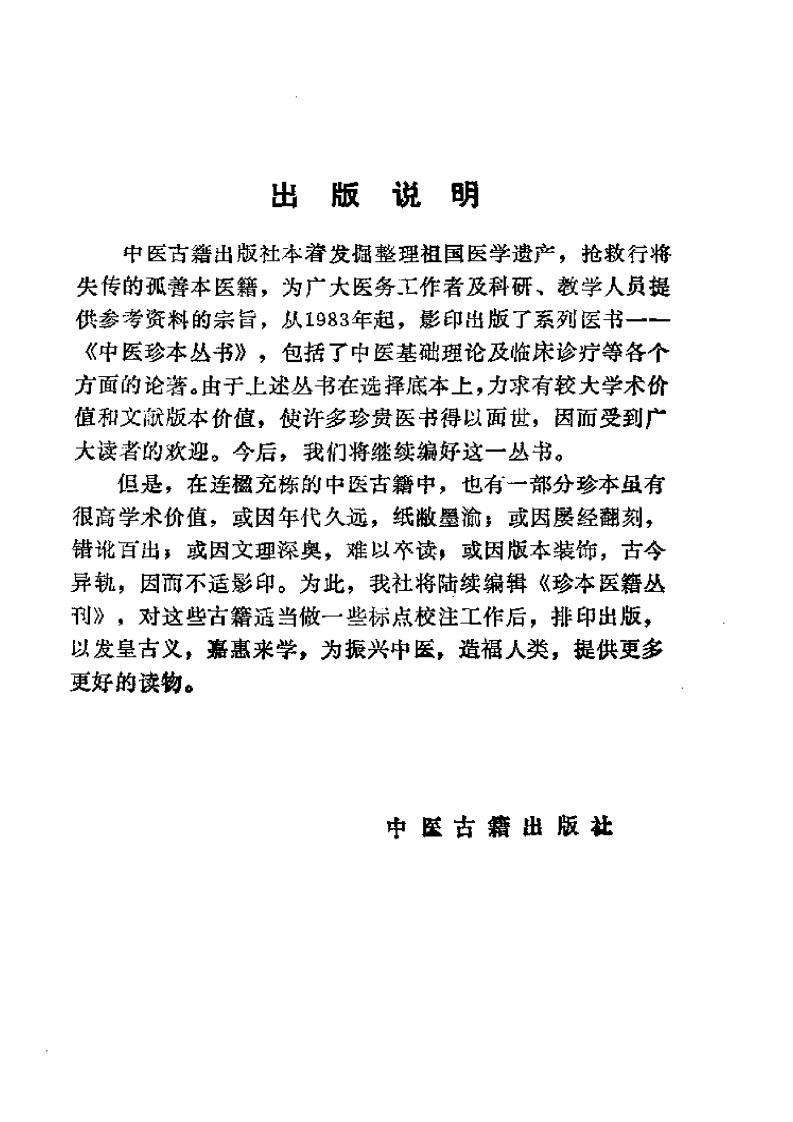 009.灵验良方汇编-清田间来是庵辑王国柱付昕校点（1986）-四书格