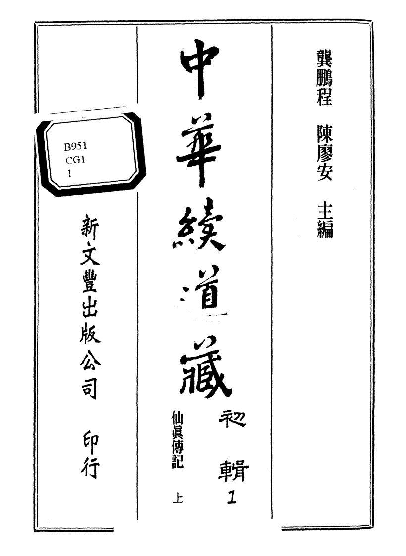 01-02太上老君实録-四书格