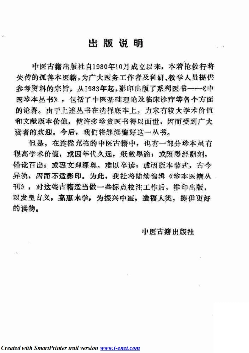 010.动功按摩秘诀-(清)汪启贤、汪启圣辑（中医古籍出版社1986年版）-四书格