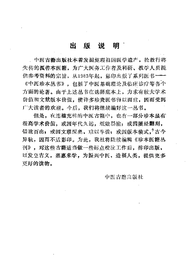 025.妇科秘书八种-清陈佳园等编著竹剑平等点校（1988）-四书格