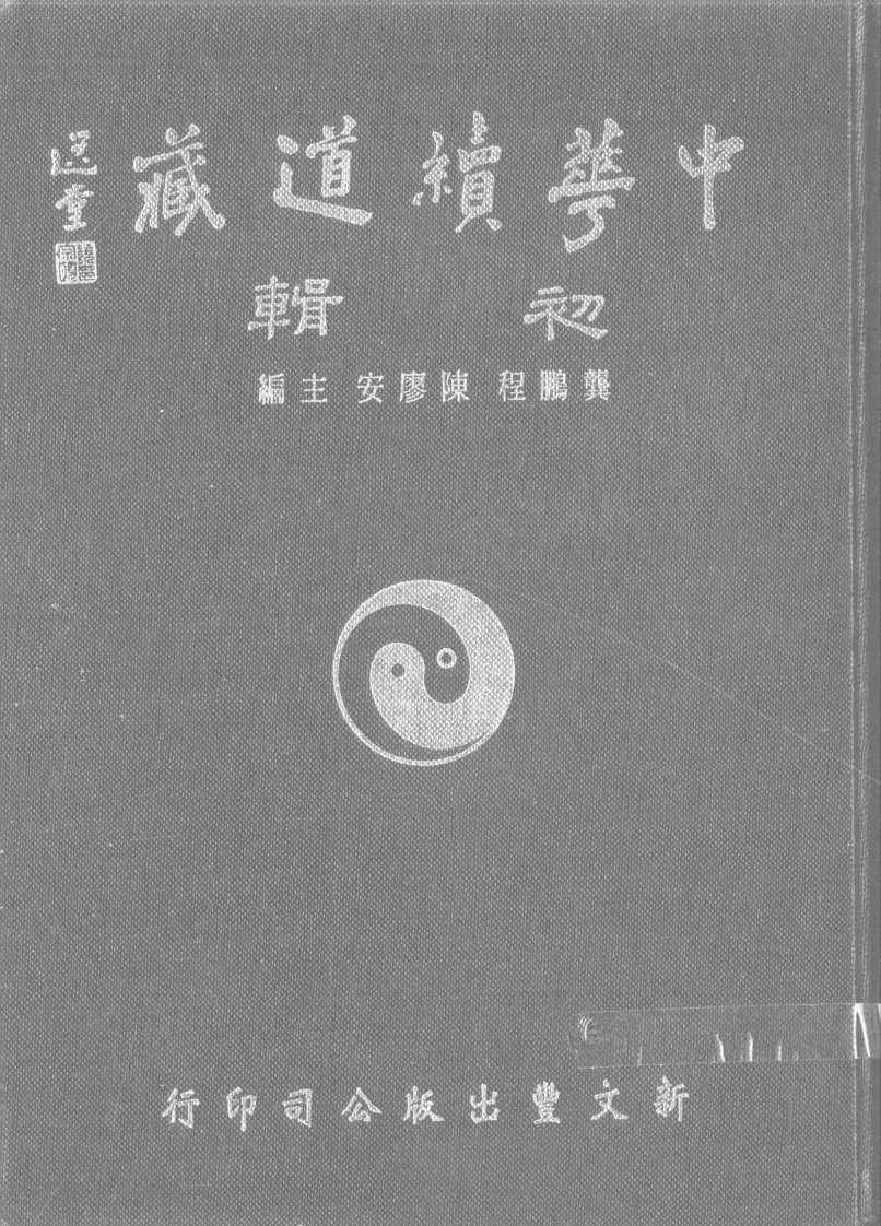 03-01第三册解题、目録-四书格