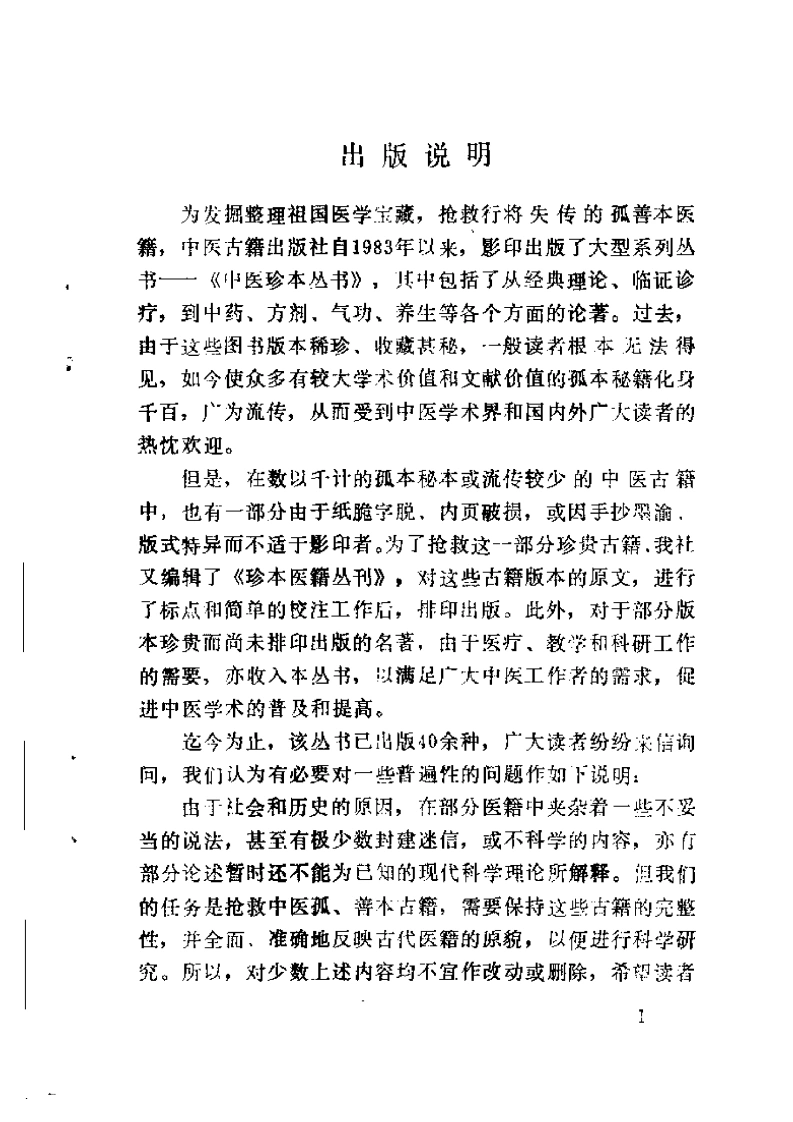 033.神应经扁鹊神应针灸玉龙经-(明)陈会（1989）-四书格