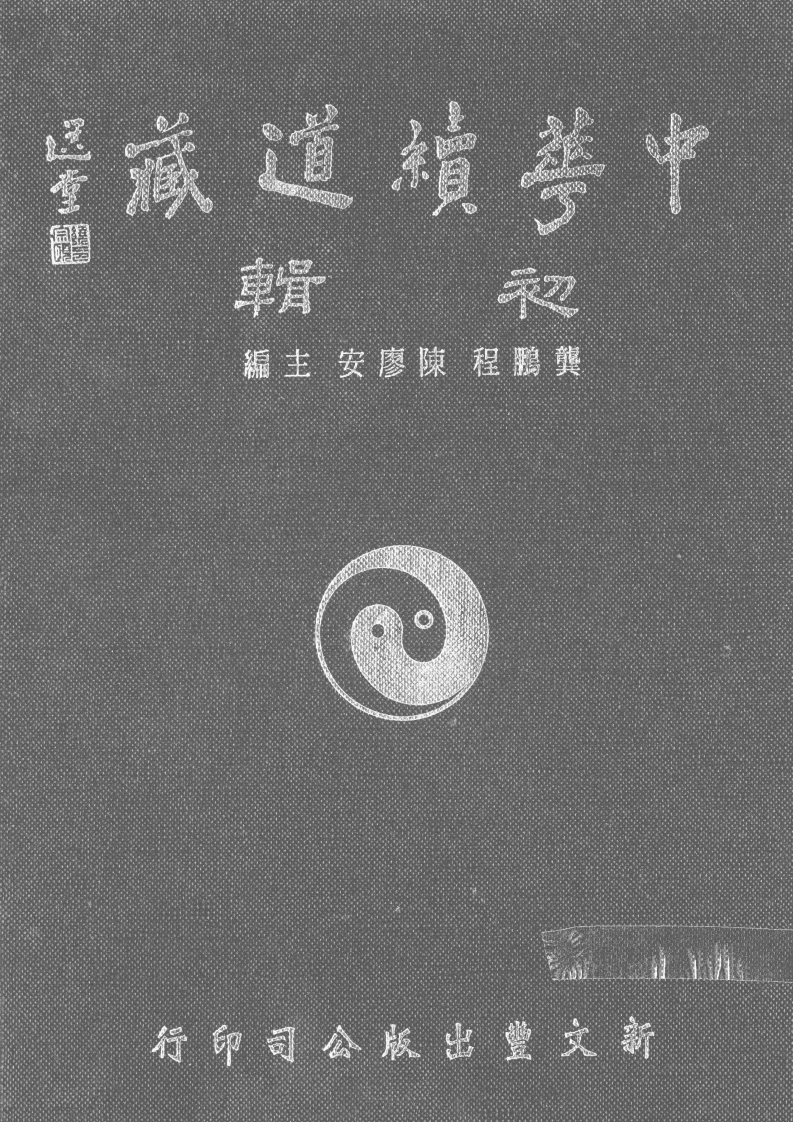 04-01第四册解题、目録-四书格