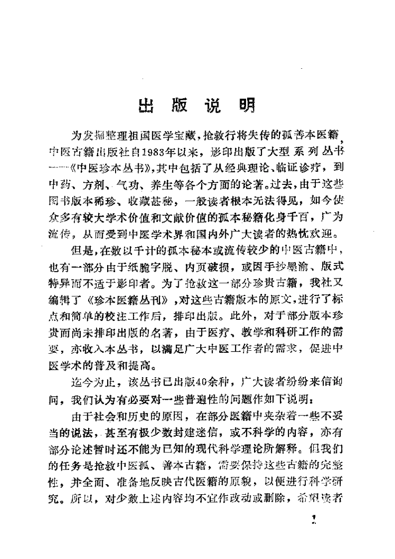 041.外科证治秘要-(清)王旭高编著-许履和徐福宁整理（1991）-四书格