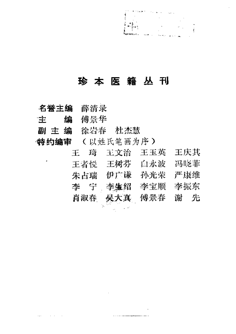042.古单方-(明)王鏊辑-刘正哲点校（1991）-四书格