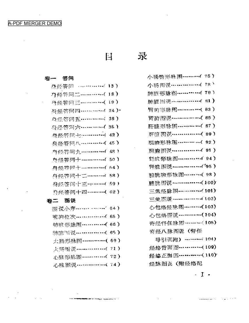 047.身经通考-(清)李潆著-李生绍等点校（1993）-四书格