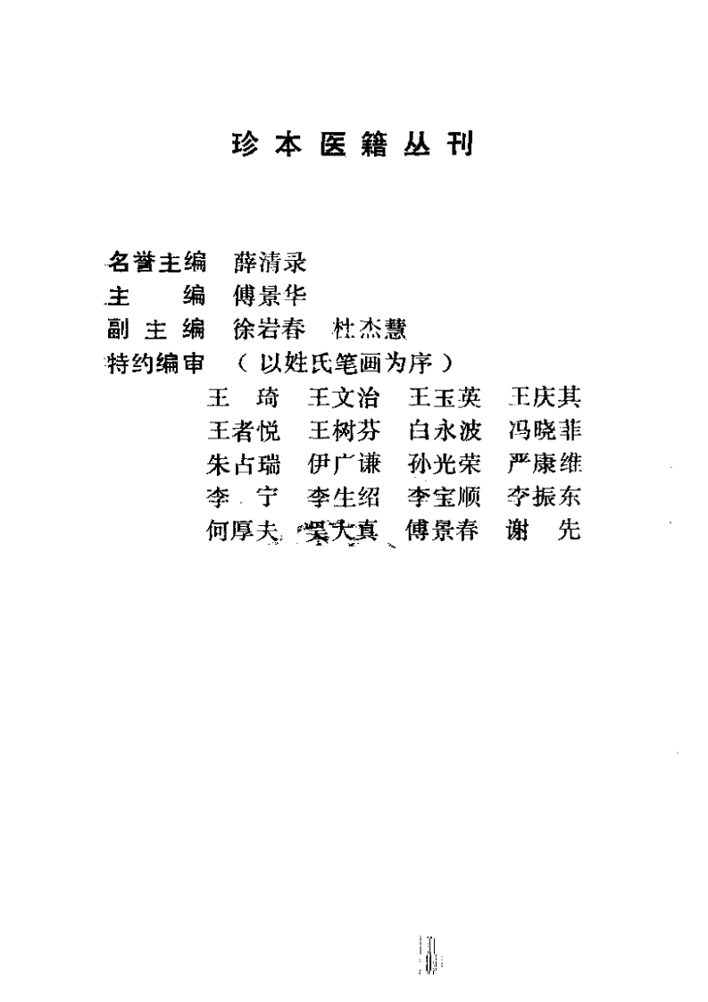 049.万金至宝-(清)尚宗康编-草茹点校（1993）-四书格