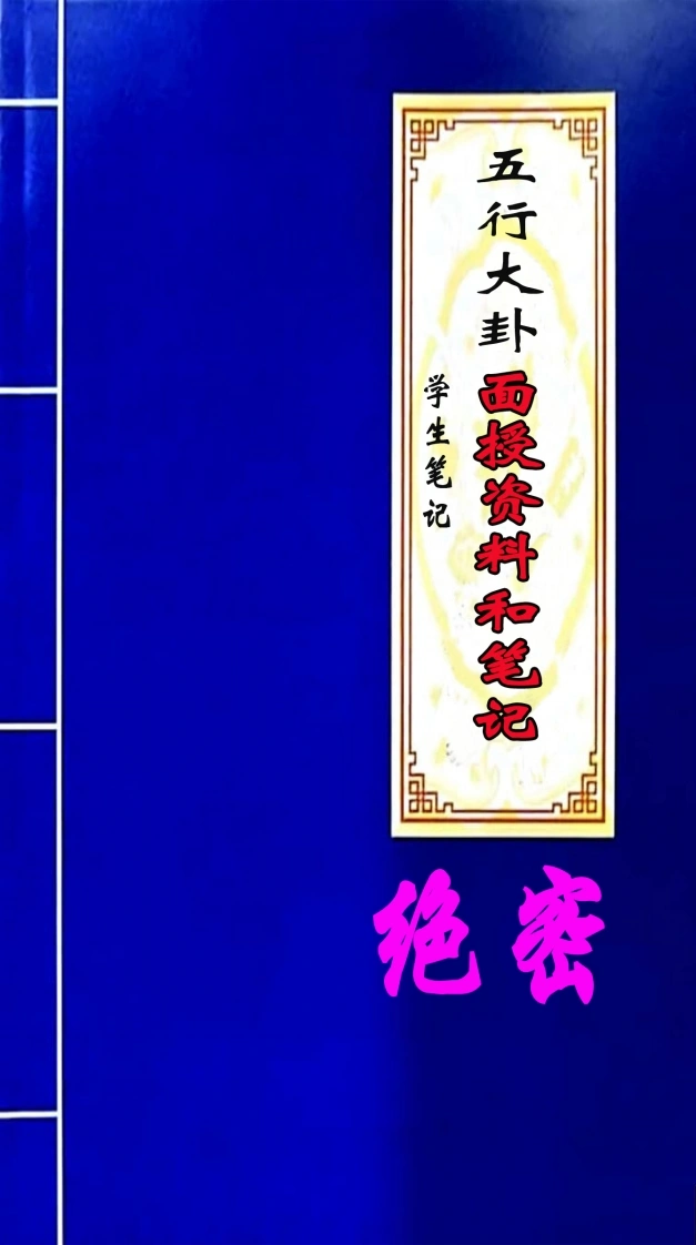 05.邵广良-五行大卦面授资料和笔记、学生的五行大卦面授笔记-学生45页_-四书格