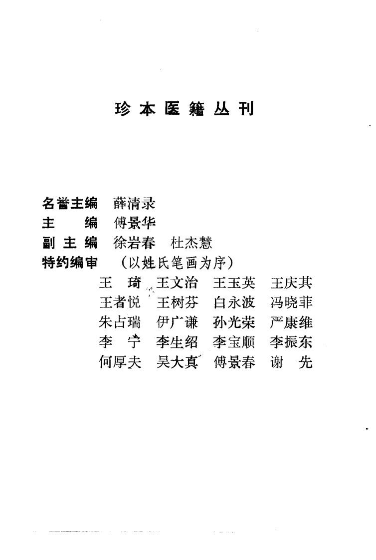 051.百病经验一味良方-程仲平等辑-朱定华点校（1993）-四书格