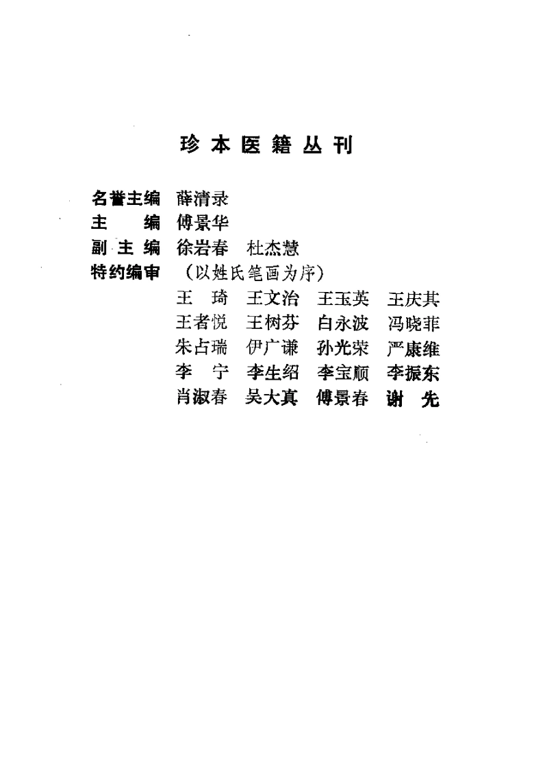 055.摄生众妙方-(明)张时彻辑-张树生点校（1994）-四书格