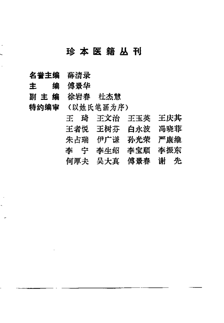 057.福寿丹书-(明)龚居中著-广诗等点校（1994）-四书格