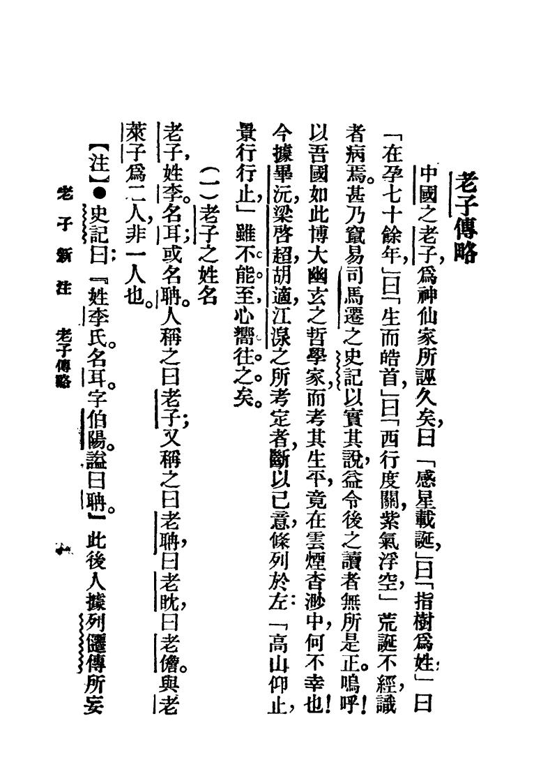 060老子新注缪尔纾