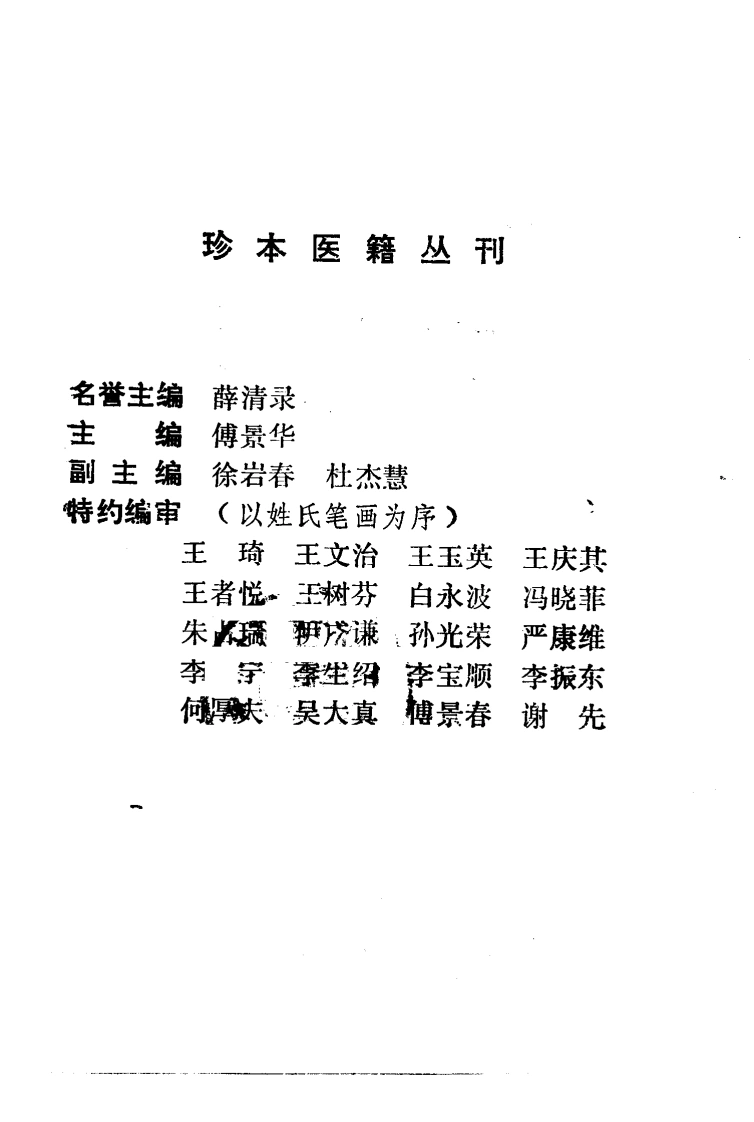 062.奇效简便良方-(清)丁尧臣辑-庆诗王力点校（1992）-四书格