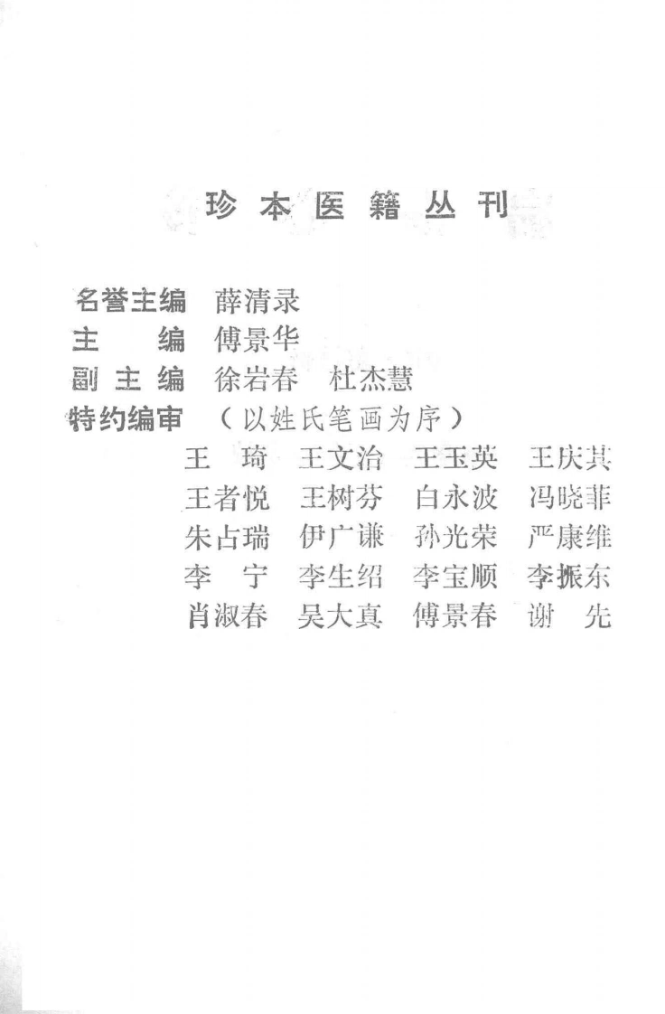 065.扁鹊心书-(宋)窦材（1991）-四书格