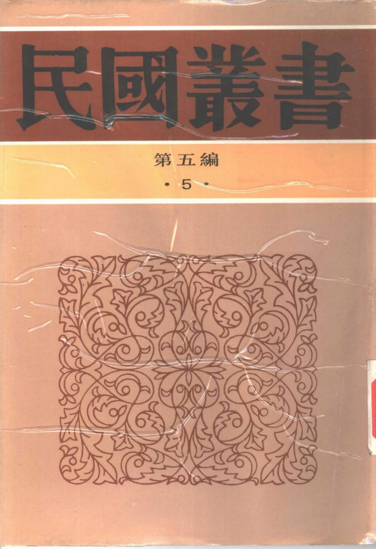 069老子集训陈柱编-四书格