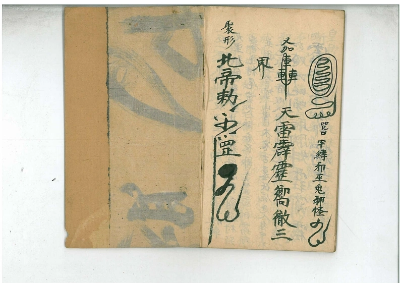 06鄷都拷邪立狱秘者大法巳集-四书格
