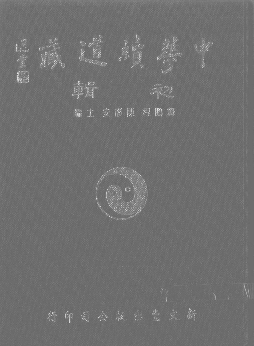 07-01第七册解题、目録-四书格