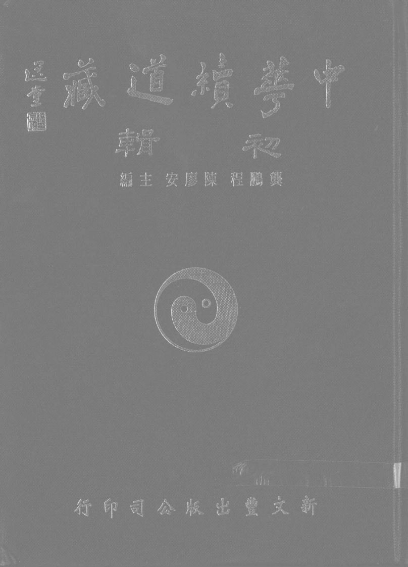 08-01第八册解题、目録-四书格