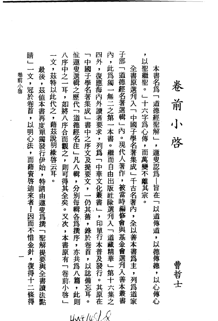 108道德经圣解萧天石-四书格