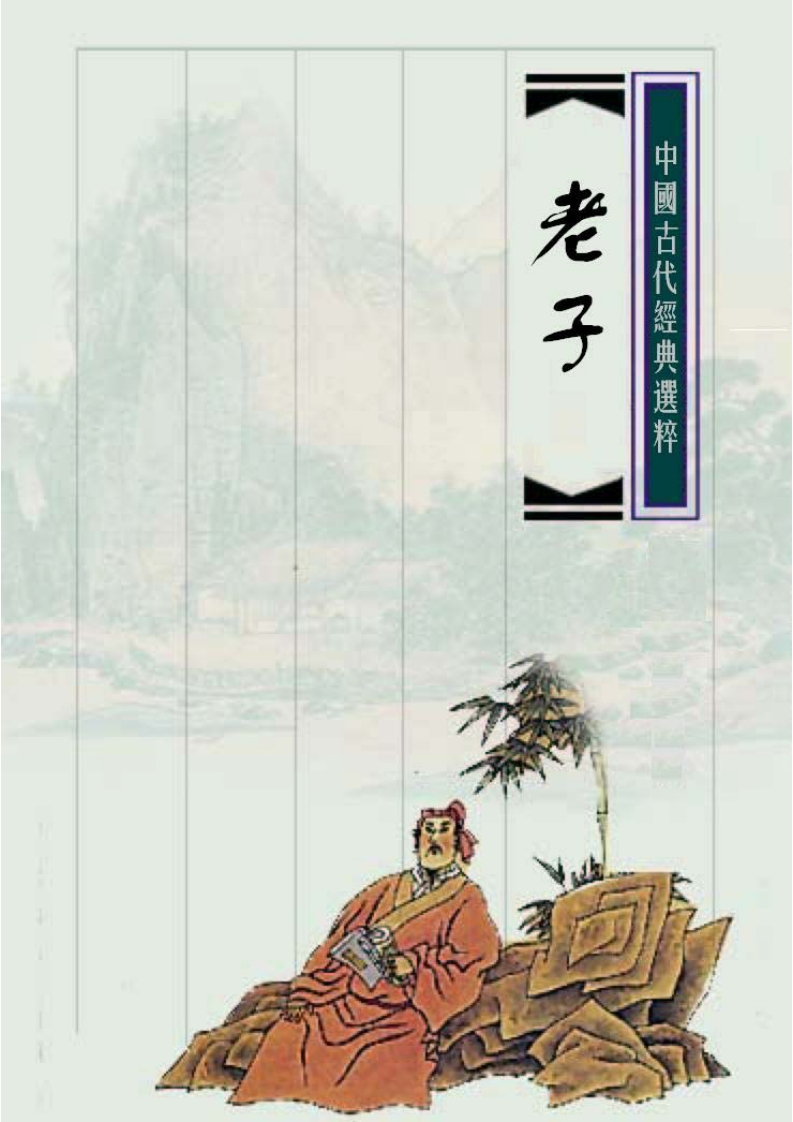 113帛书老子新编