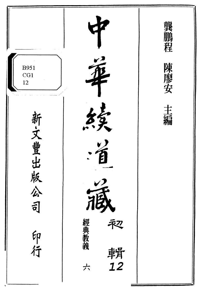 12-01第十二册解题、目録-四书格