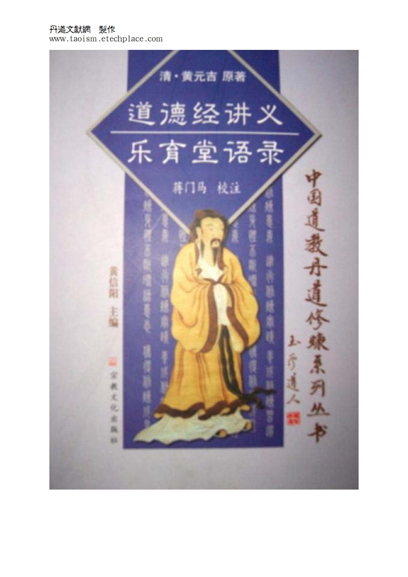 123道德经讲义·乐育堂语录