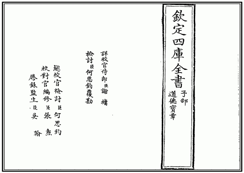 124道德宝章白玉蟾