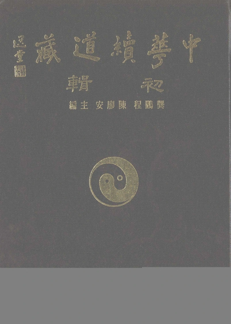 13-01第十三册解题、目録-四书格