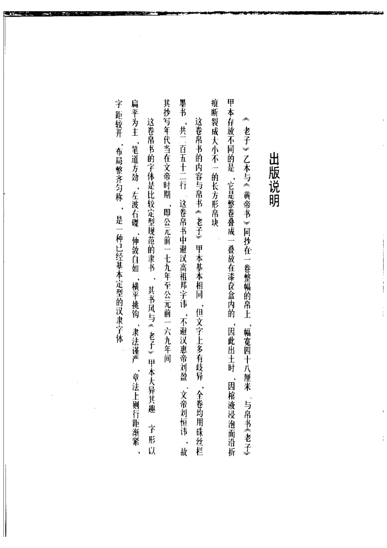 137汉帛书老子乙本陈松长上海书画出版社2001年07月第1版pdf-四书格