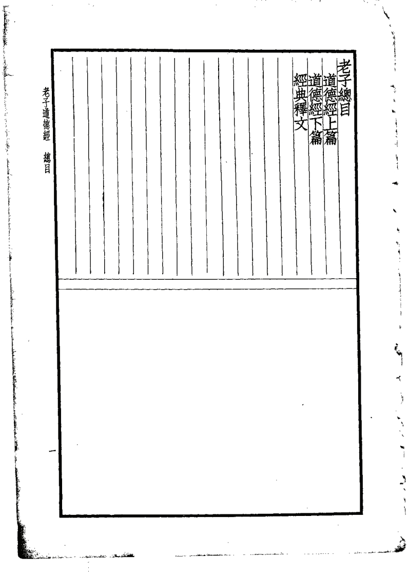 140老子四部备要子部