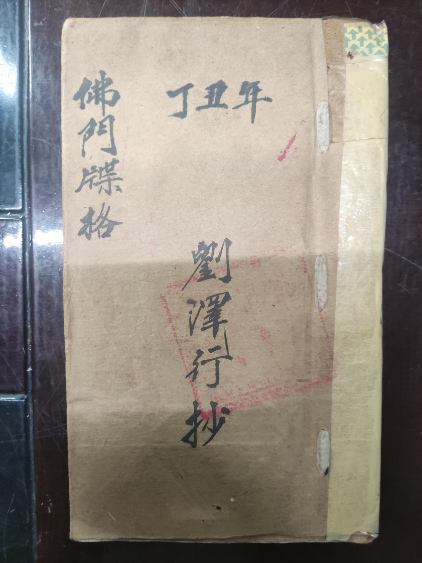 15.普俺牒格刘泽行置-四书格