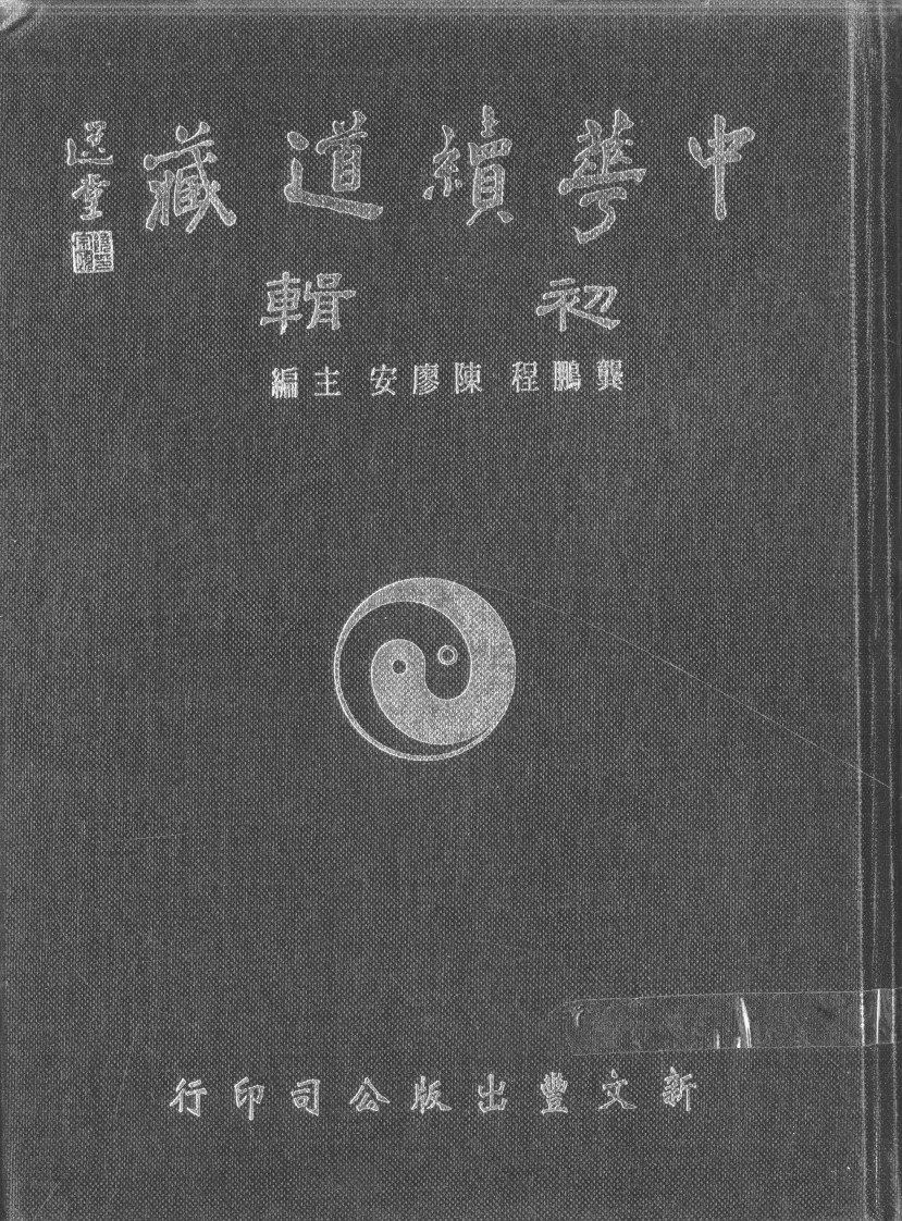 17-01第十七册解题、目録-四书格