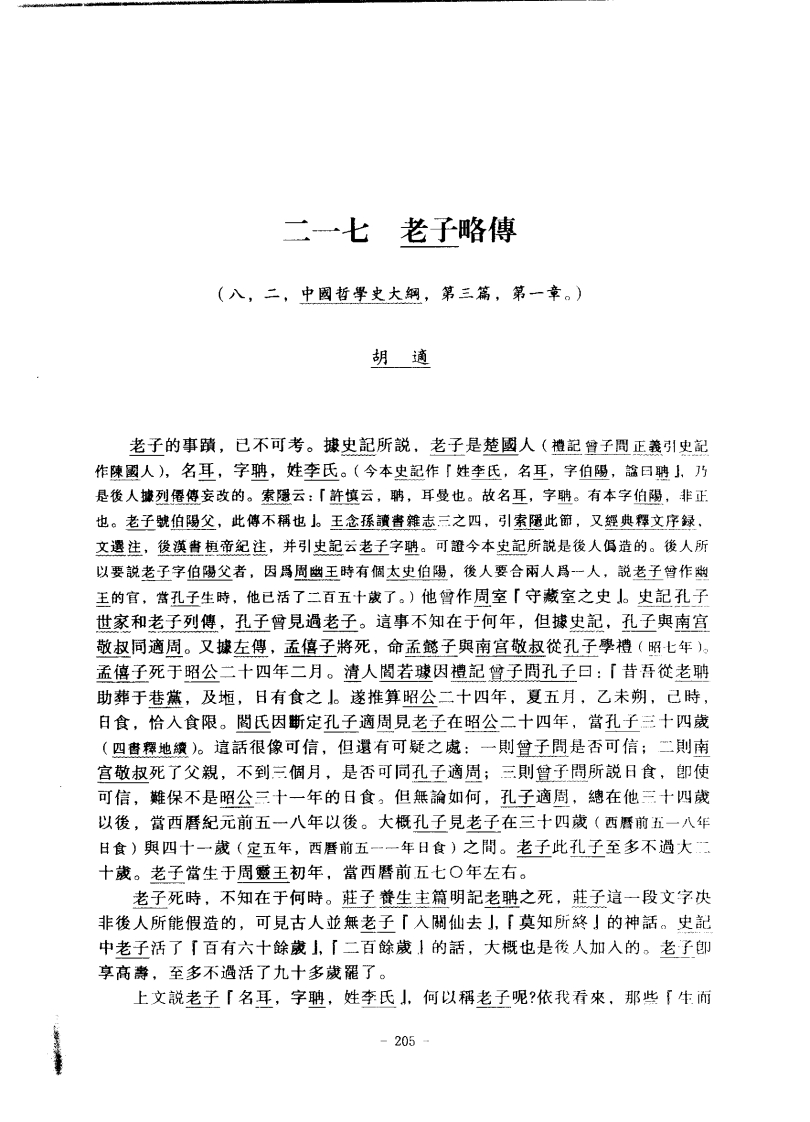 179老子考证－古史辨04－海南出版社