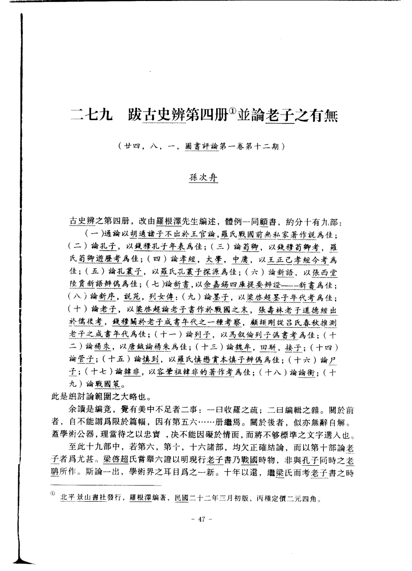 179老子考证－古史辨06－海南出版社