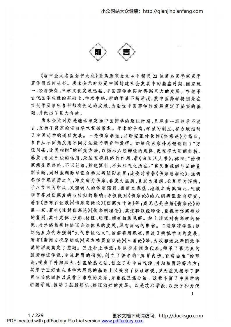 17唐宋金元名医全书大成-成无己医学全书-四书格