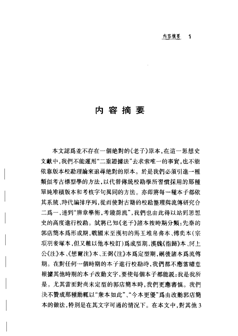 184郭店竹书老子论考李若晖2004年