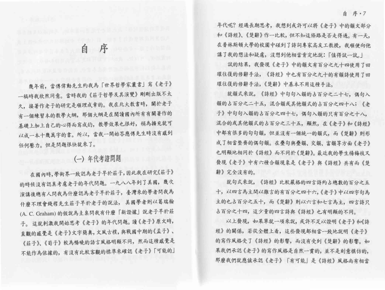 187子年代新考与思想新诠刘笑敢