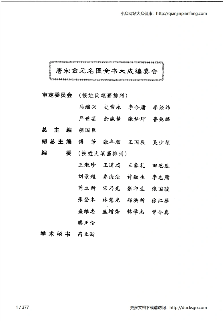 18唐宋金元名医全书大成-陈自明医学全书-四书格