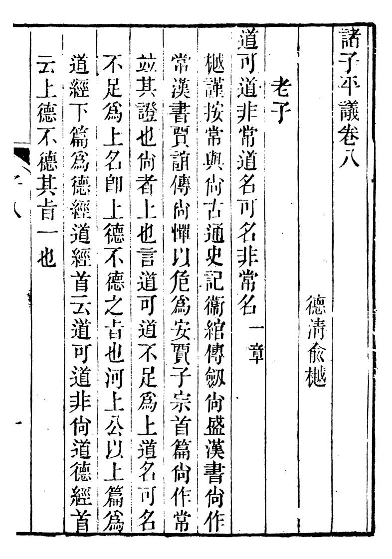 195老子平议诸子平议