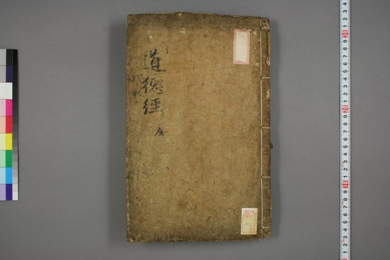 215直注道德经元释牧绝叟德异12311308至元24年1287刻本-四书格