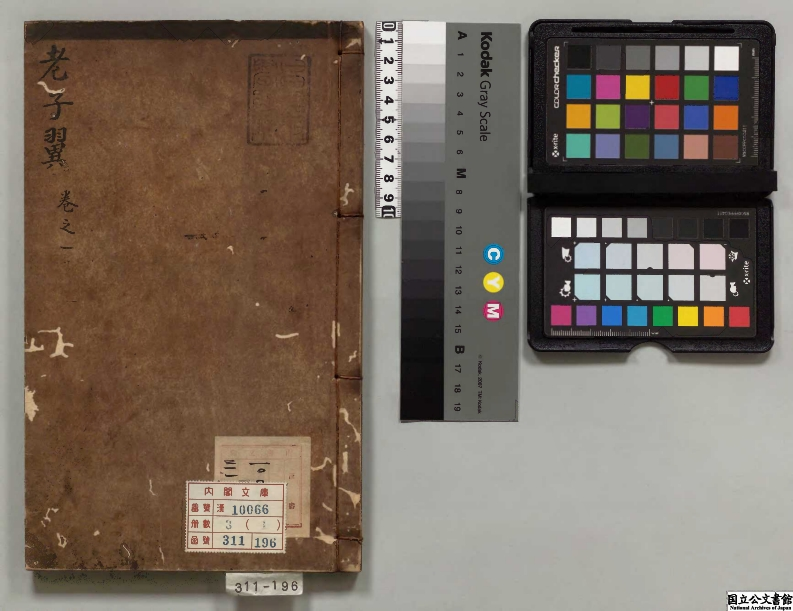 217老子翼焦竑明王元贞明校订明万历16年刊本