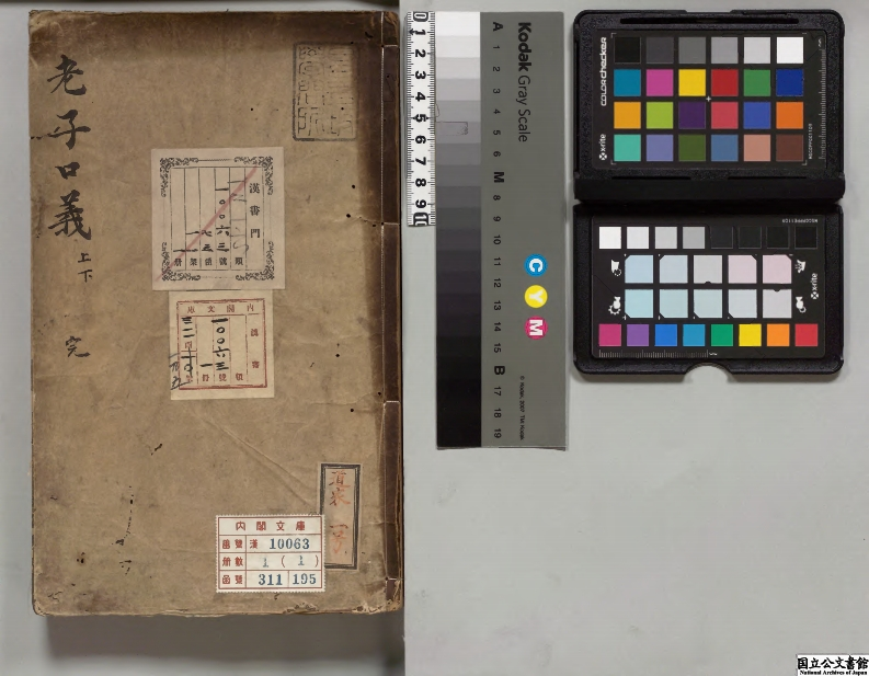 218老子鬳斋口义林希逸宋张四维明校订明万历02年敬义堂刊本-四书格