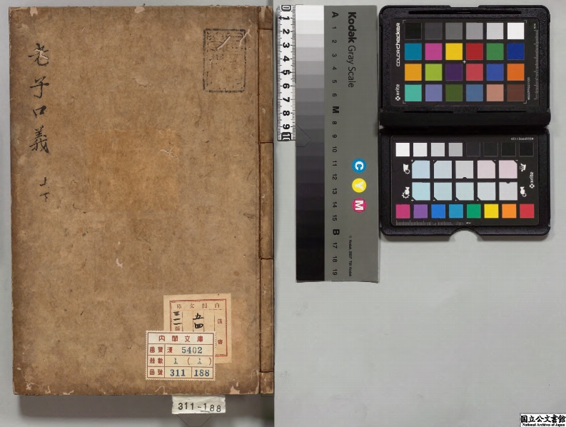 219老子鬳斋口义林希逸宋日本江戸刊本寛永04年-四书格