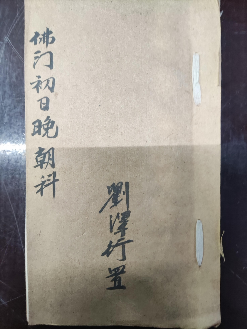 22.普俺佛门初日晚朝科-四书格