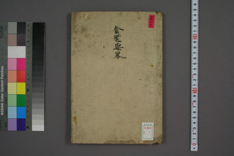 221老子日本冈研17991839注文政51822序