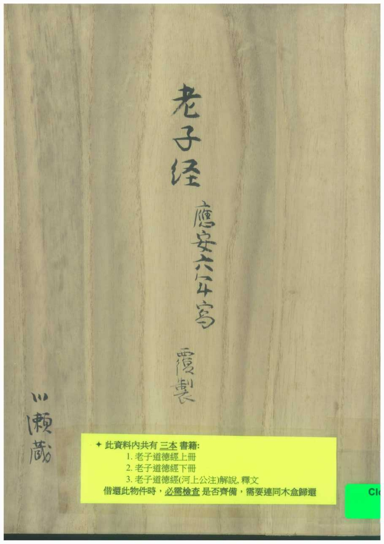 224老子道德经日本最早抄本1373年