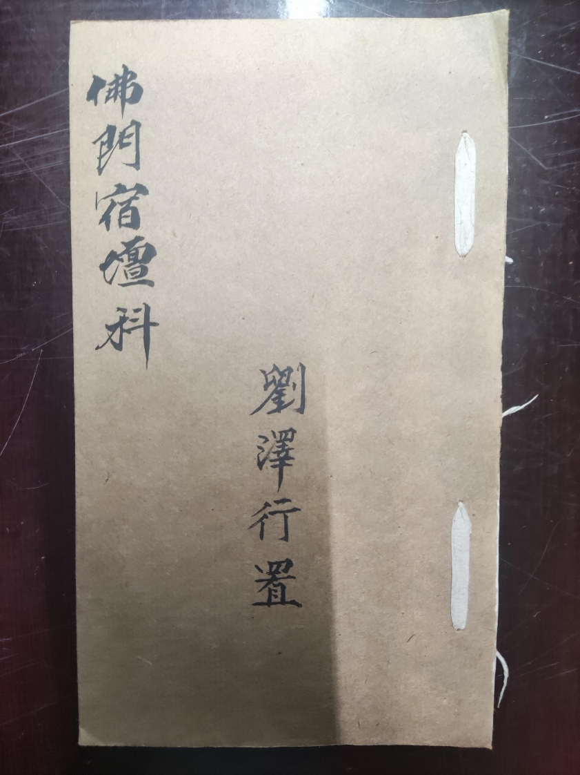 40.普俺佛门宿壇科-四书格